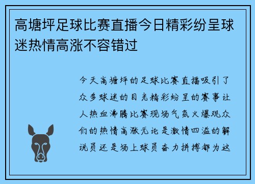 高塘坪足球比赛直播今日精彩纷呈球迷热情高涨不容错过